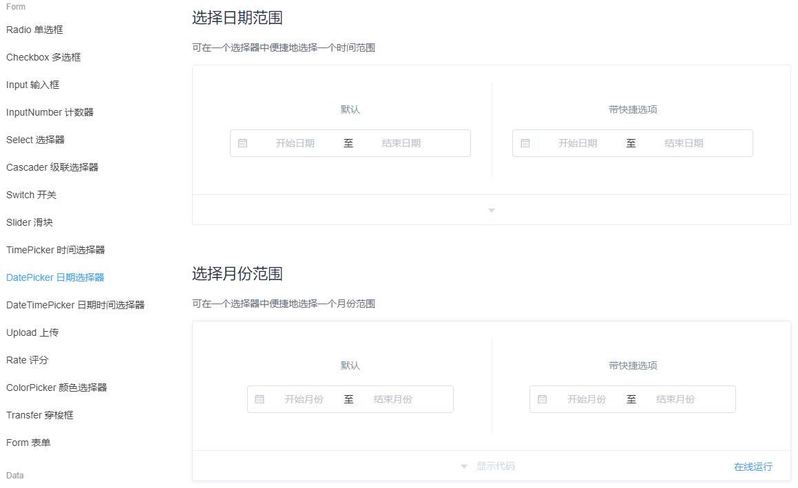 element-ui-datepiker组件