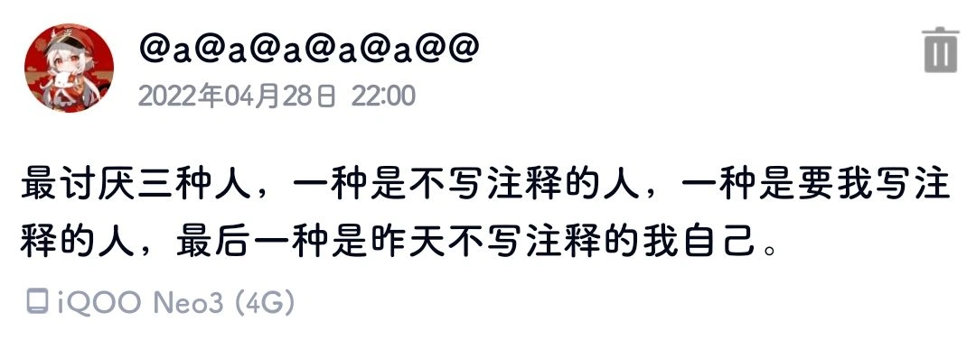 关于注释