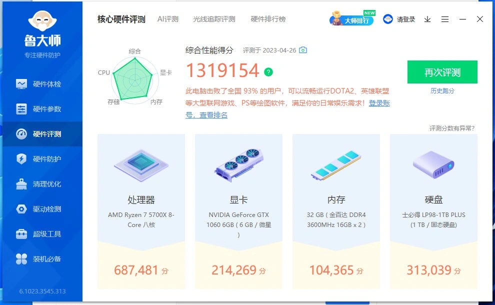 鲁大师跑分截图