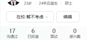 Boss直聘沟通记录