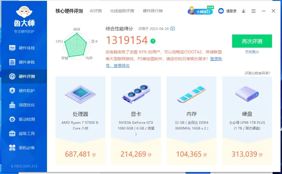 鲁大师跑分截图