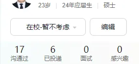 Boss直聘沟通记录